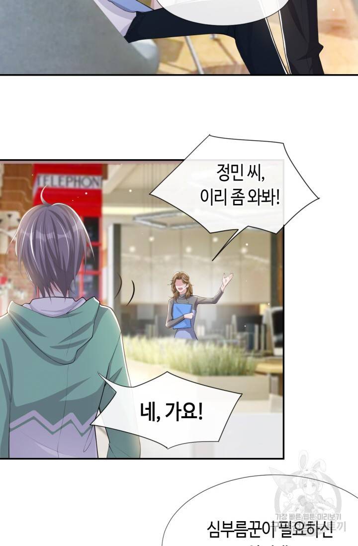 집착공의 인형놀이 41화 5