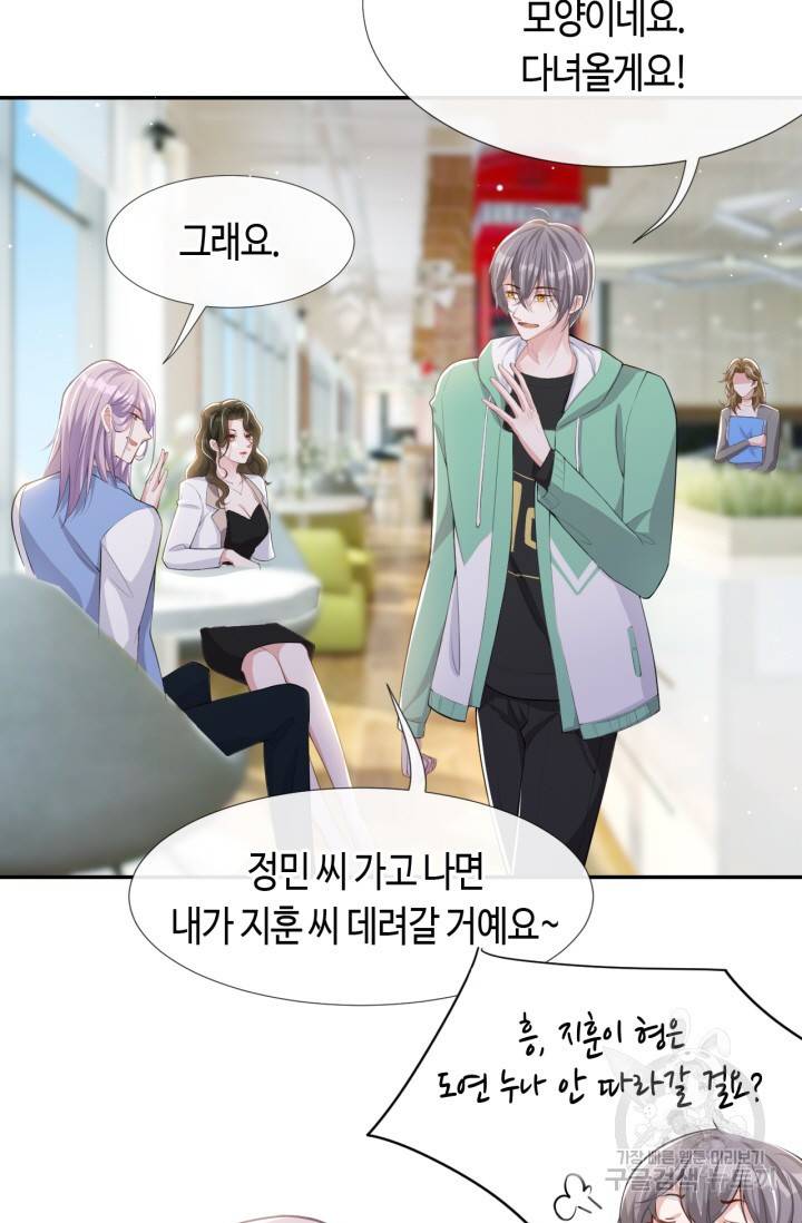 집착공의 인형놀이 41화 6