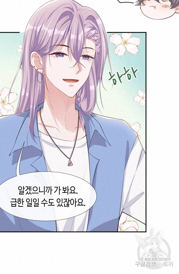 집착공의 인형놀이 41화 7