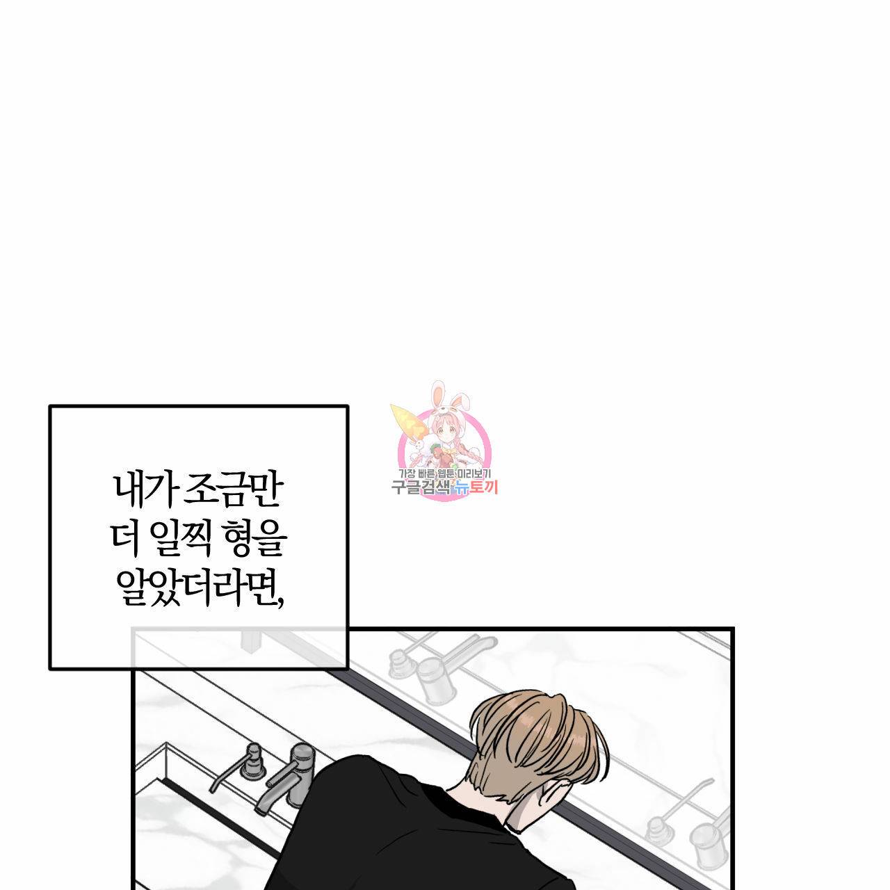 유성의 궤도 68화 1