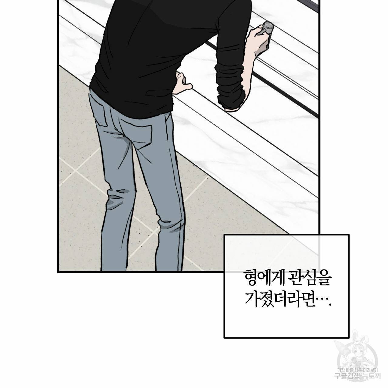 유성의 궤도 68화 2