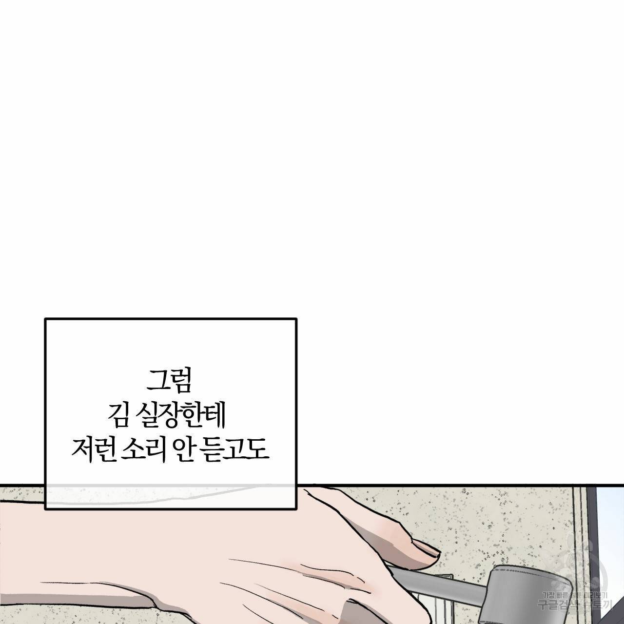 유성의 궤도 68화 3