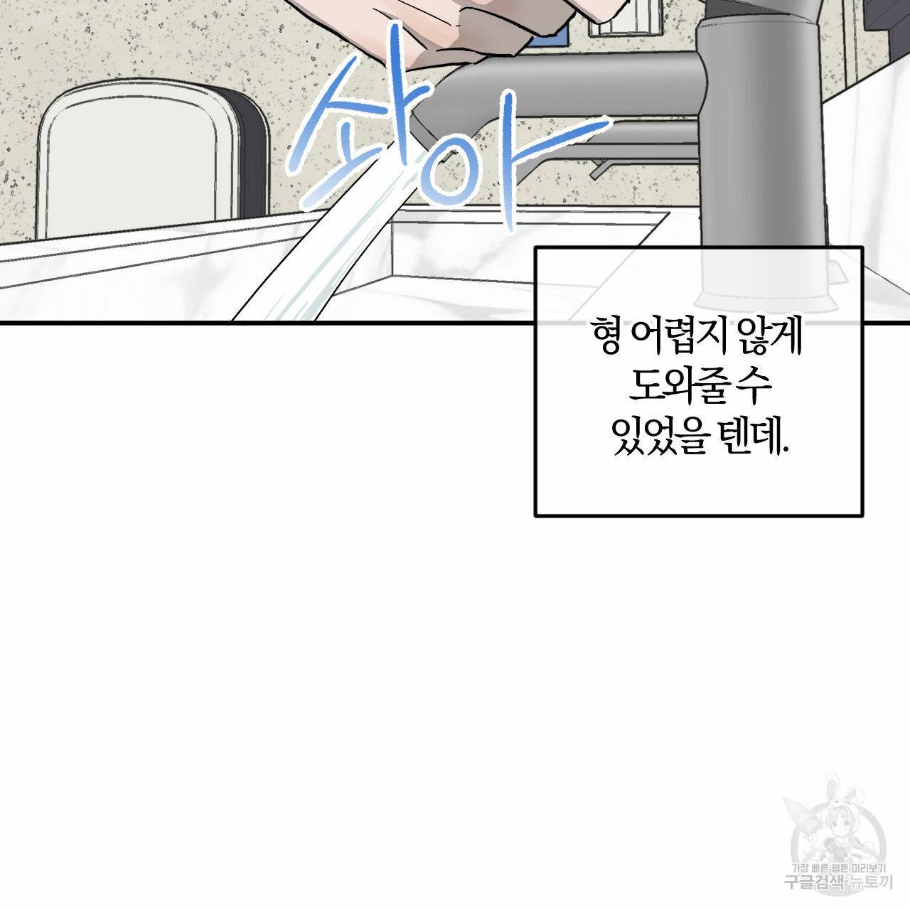 유성의 궤도 68화 4