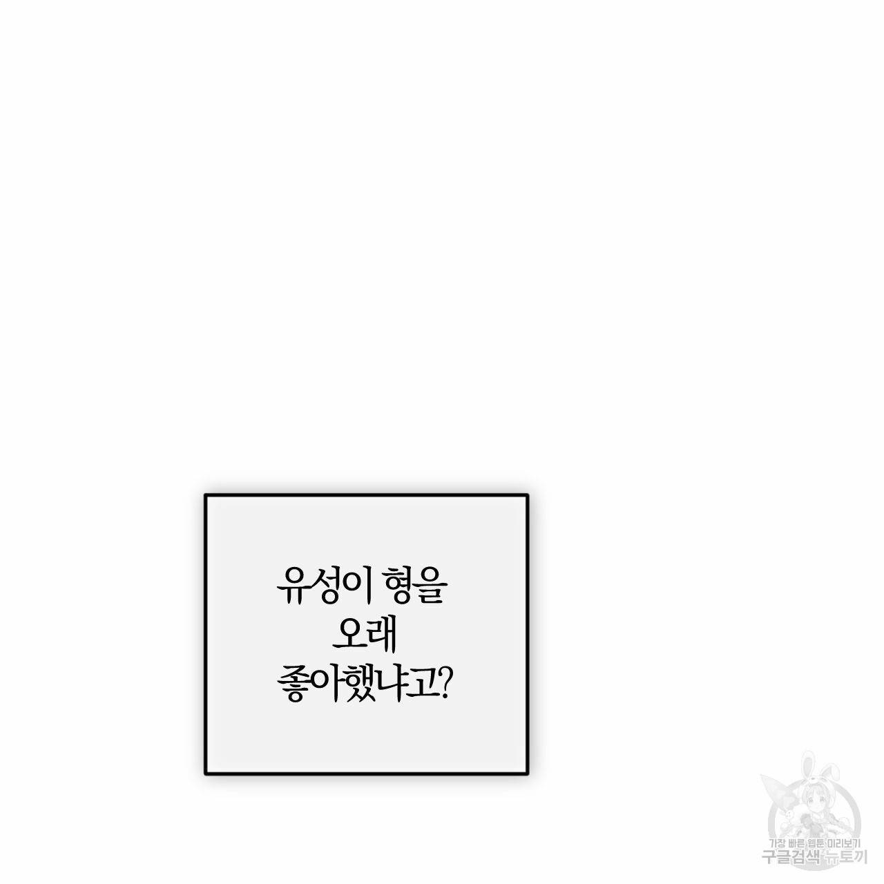 유성의 궤도 68화 5