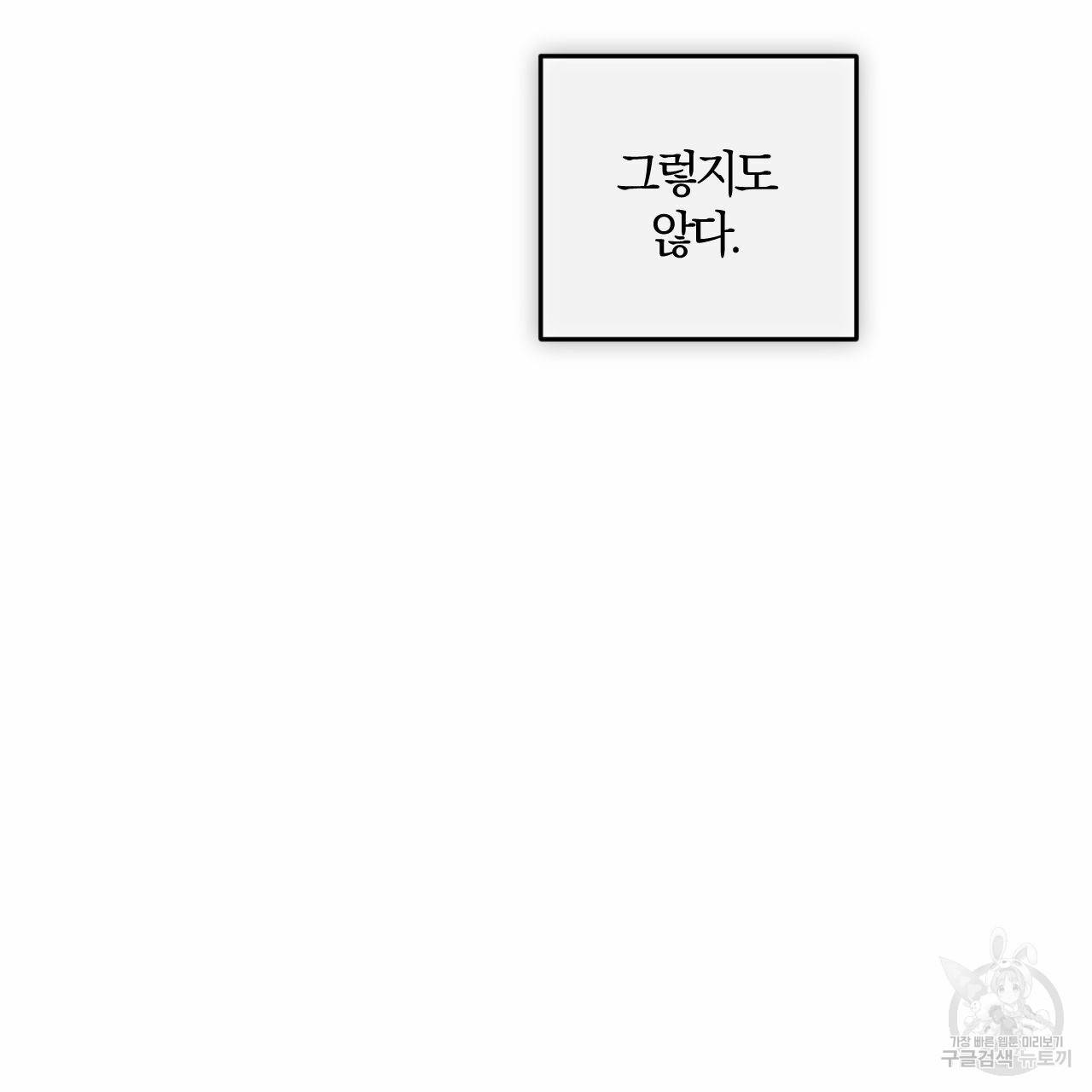 유성의 궤도 68화 6