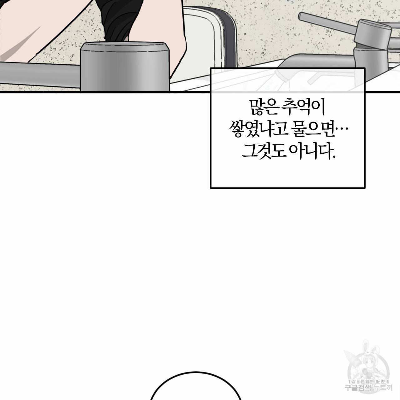 유성의 궤도 68화 8