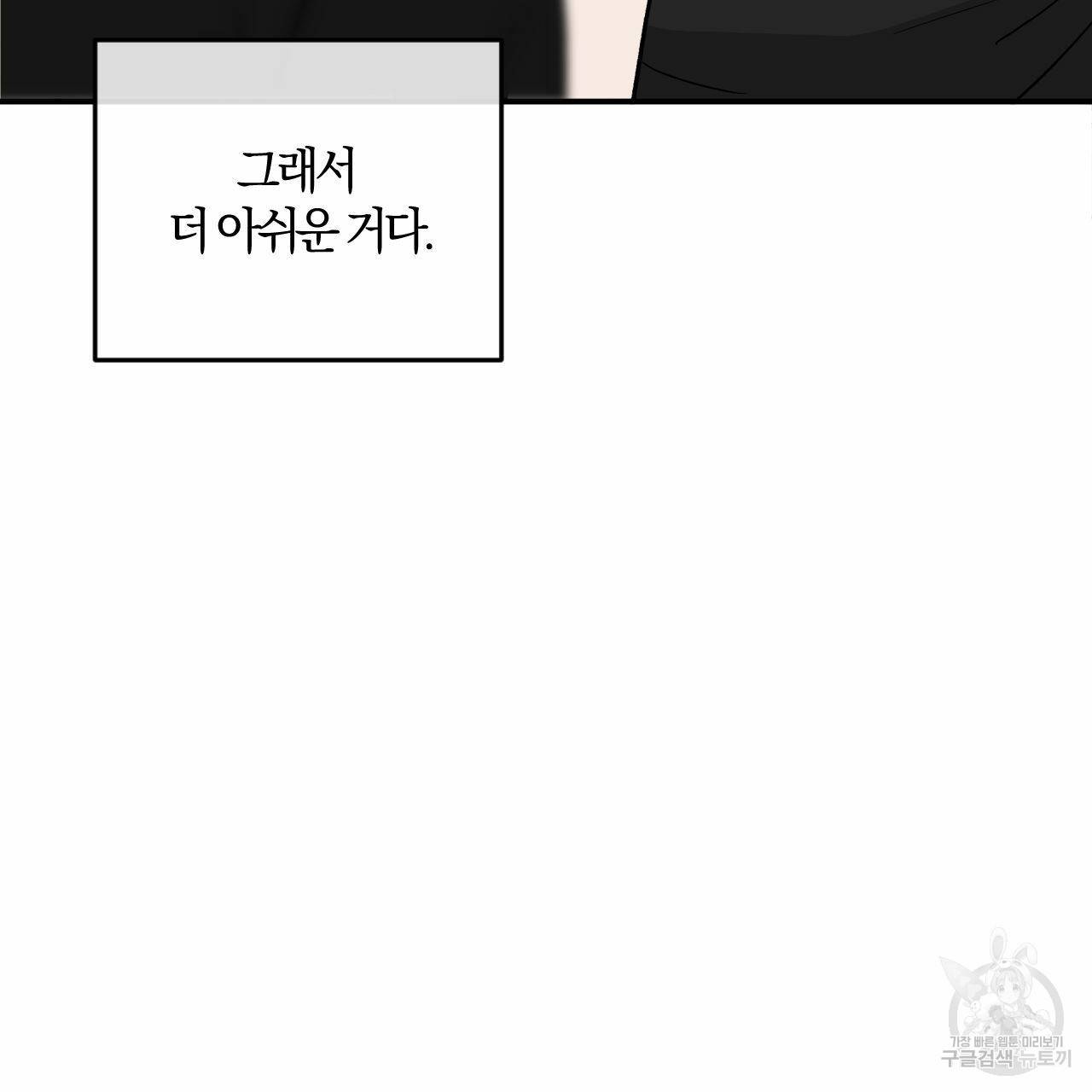 유성의 궤도 68화 10