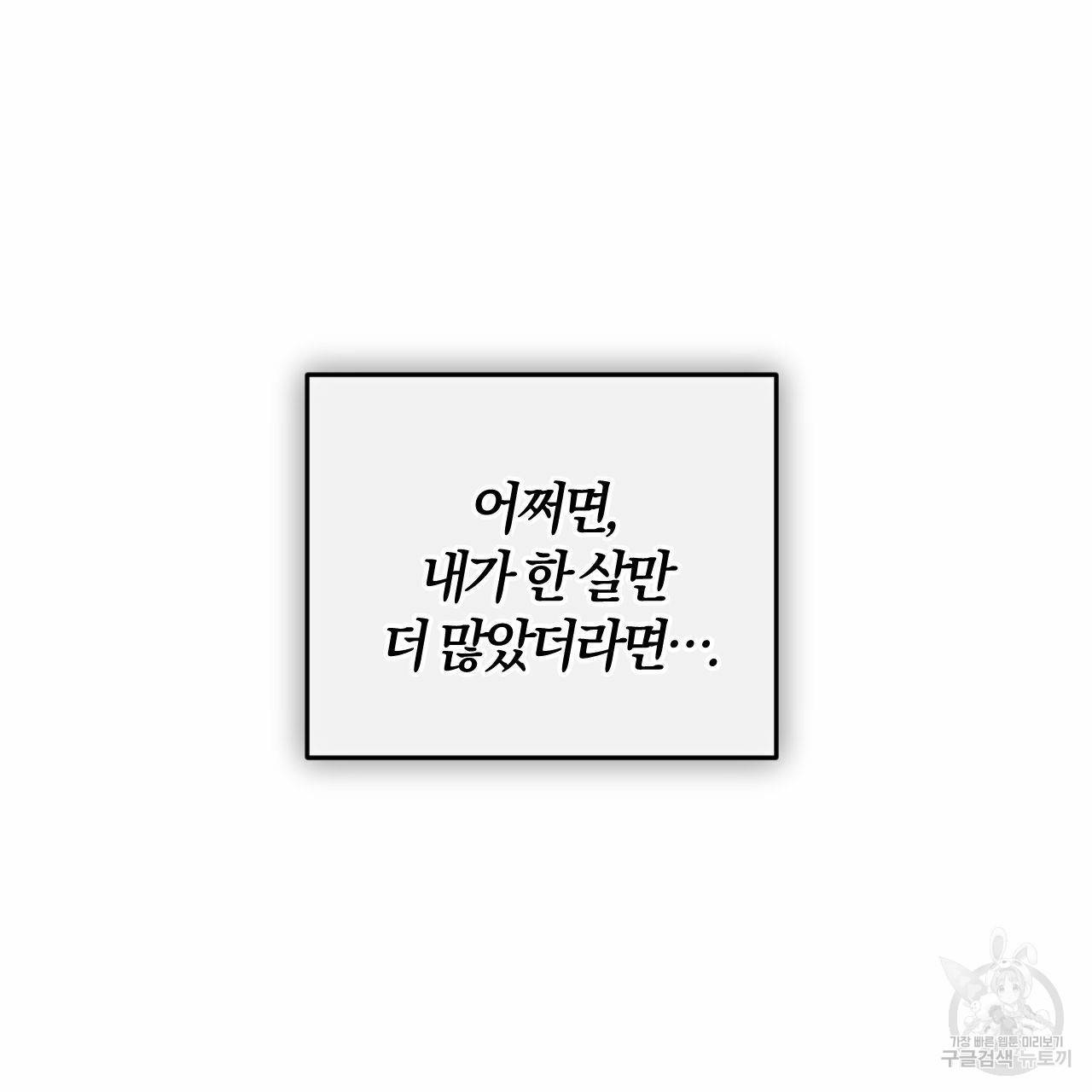 유성의 궤도 68화 11