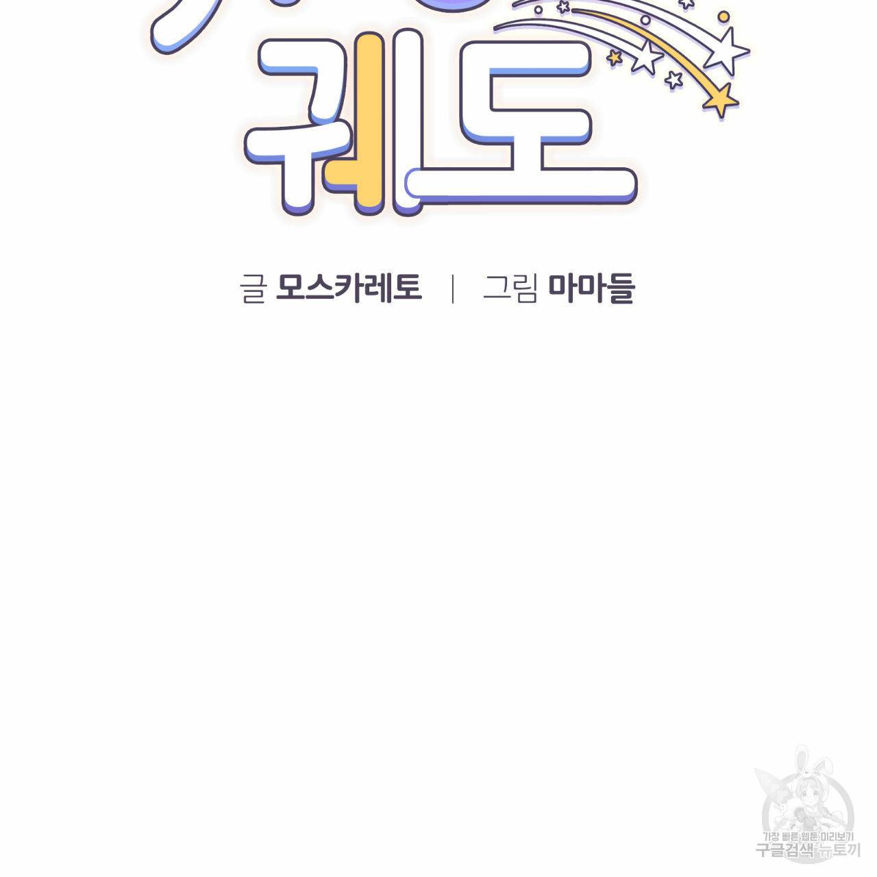 유성의 궤도 68화 13