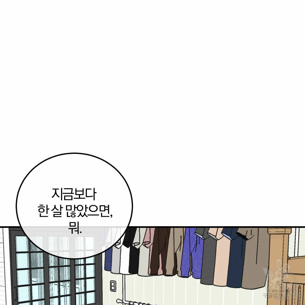 유성의 궤도 68화 14