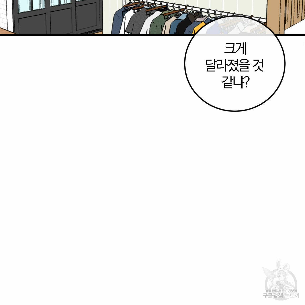 유성의 궤도 68화 15