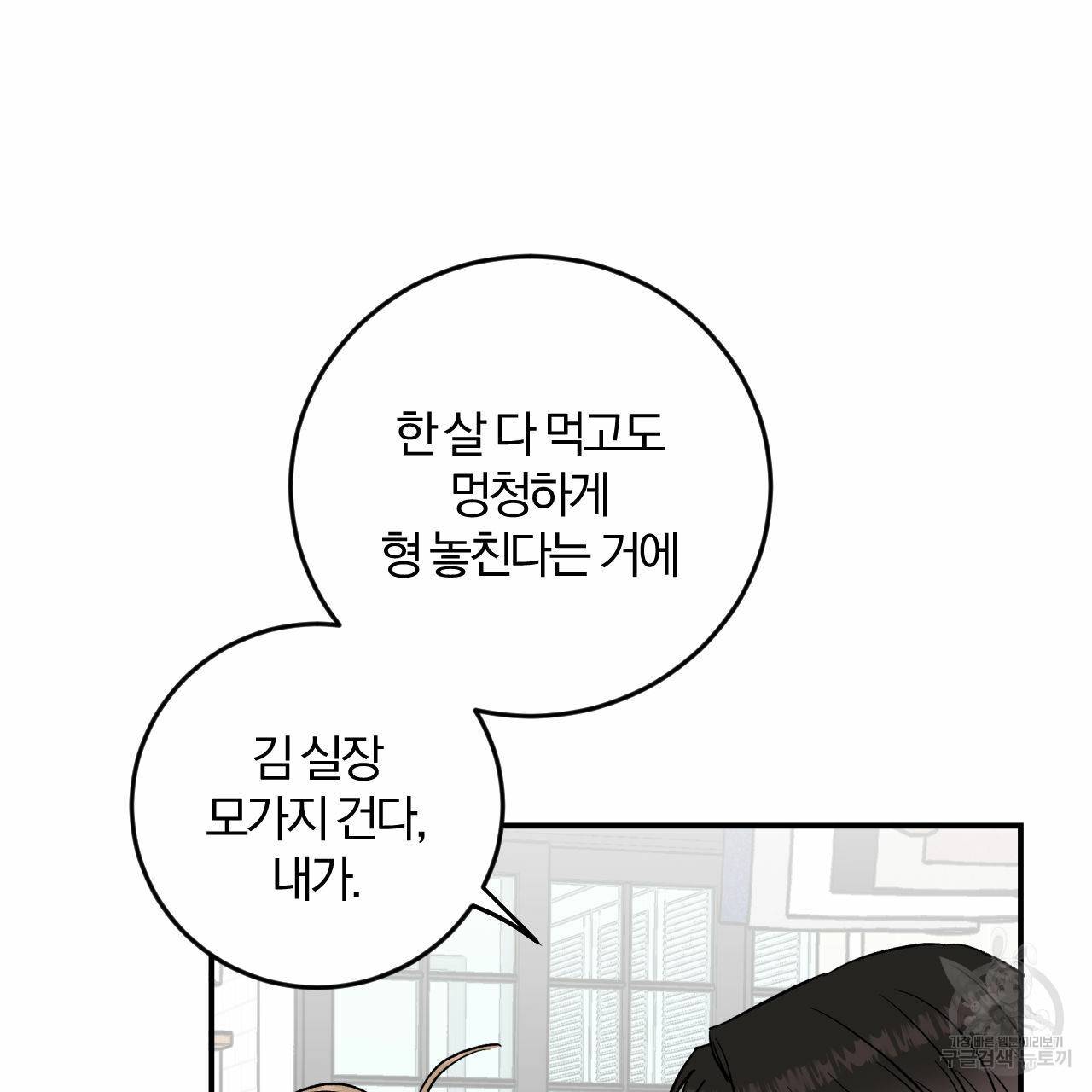 유성의 궤도 68화 16