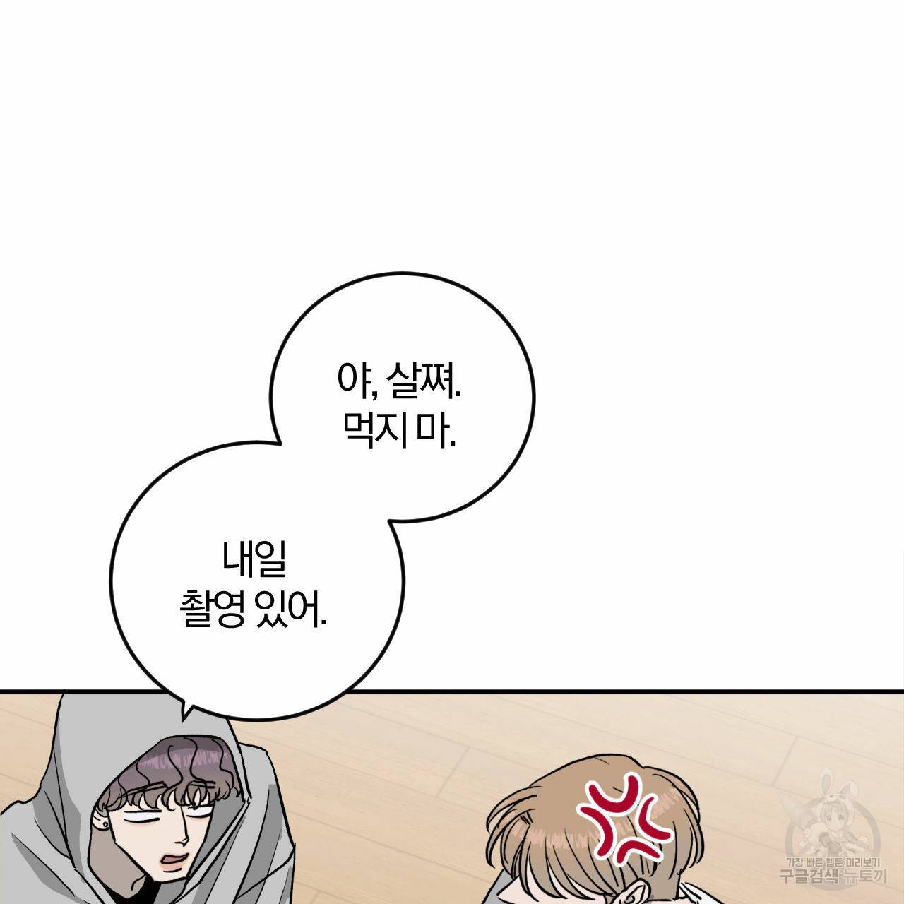 유성의 궤도 68화 18