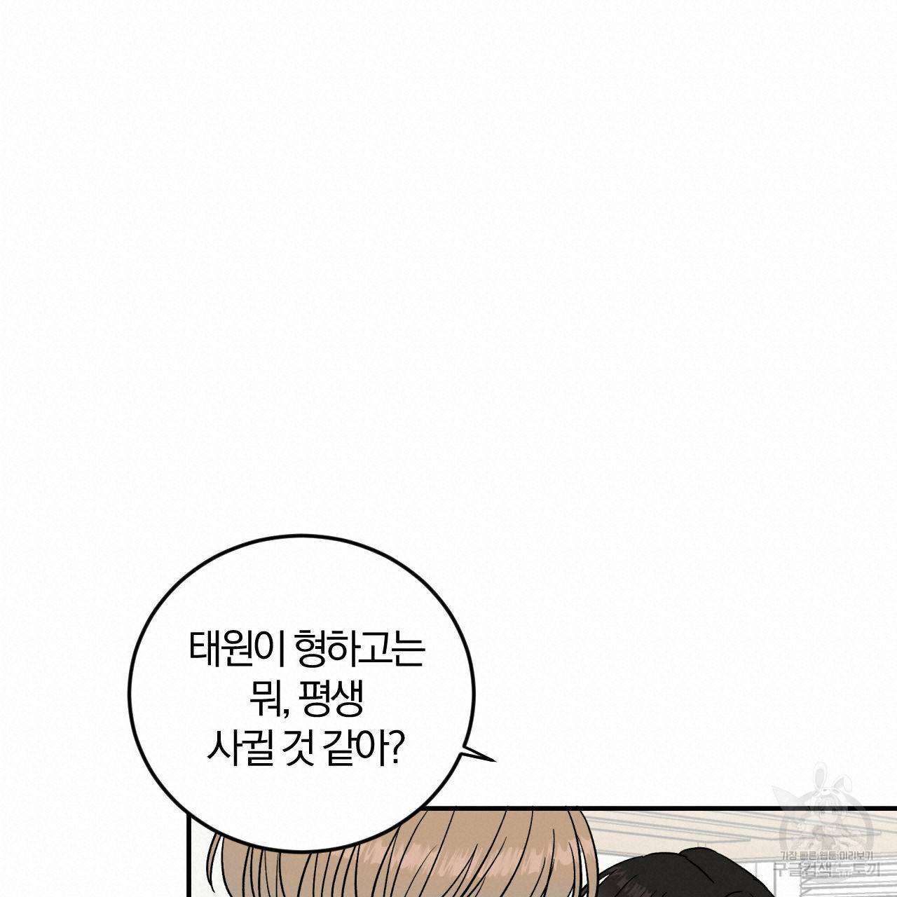 유성의 궤도 68화 20