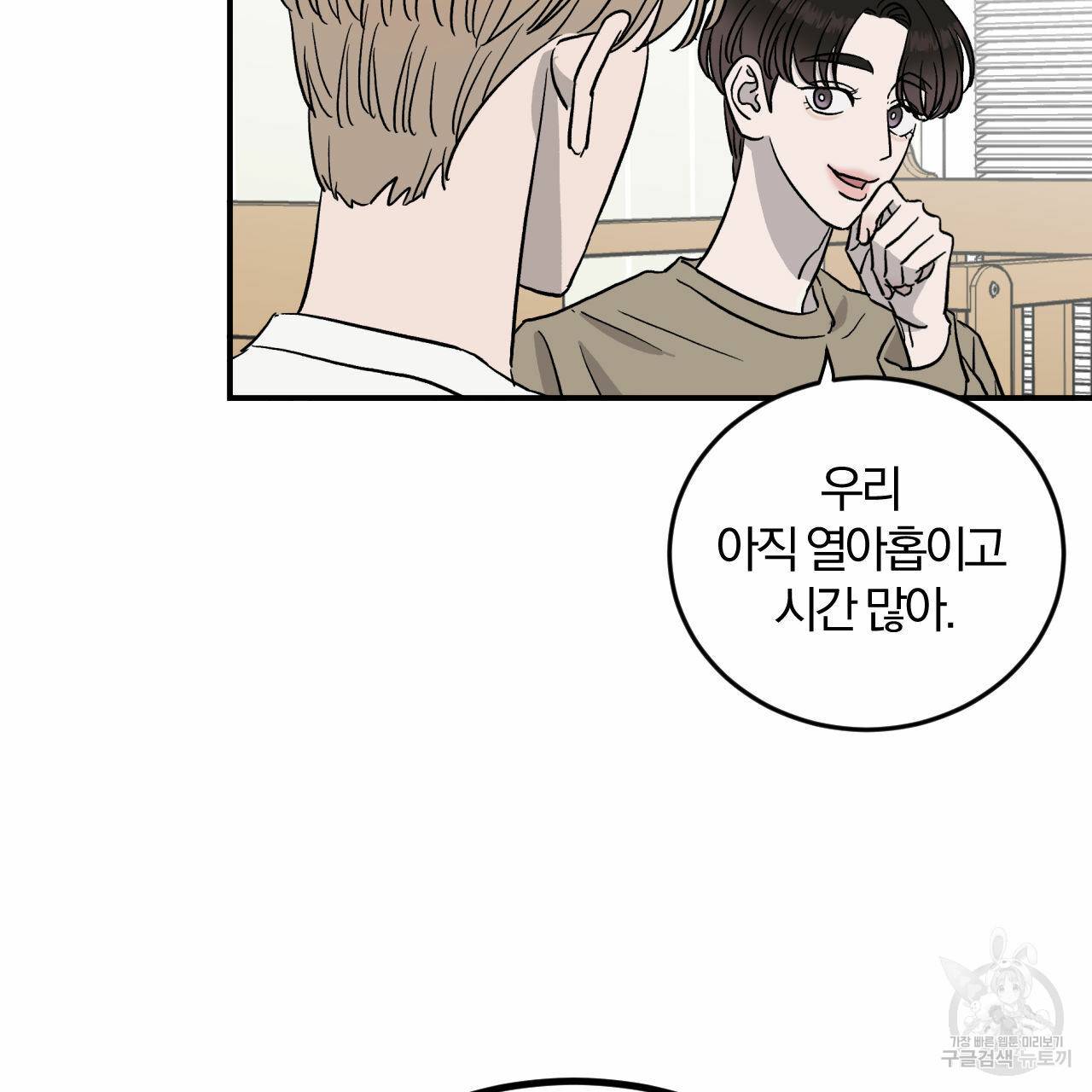 유성의 궤도 68화 21