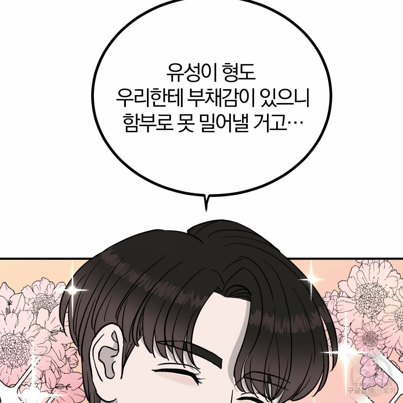 유성의 궤도 68화 22