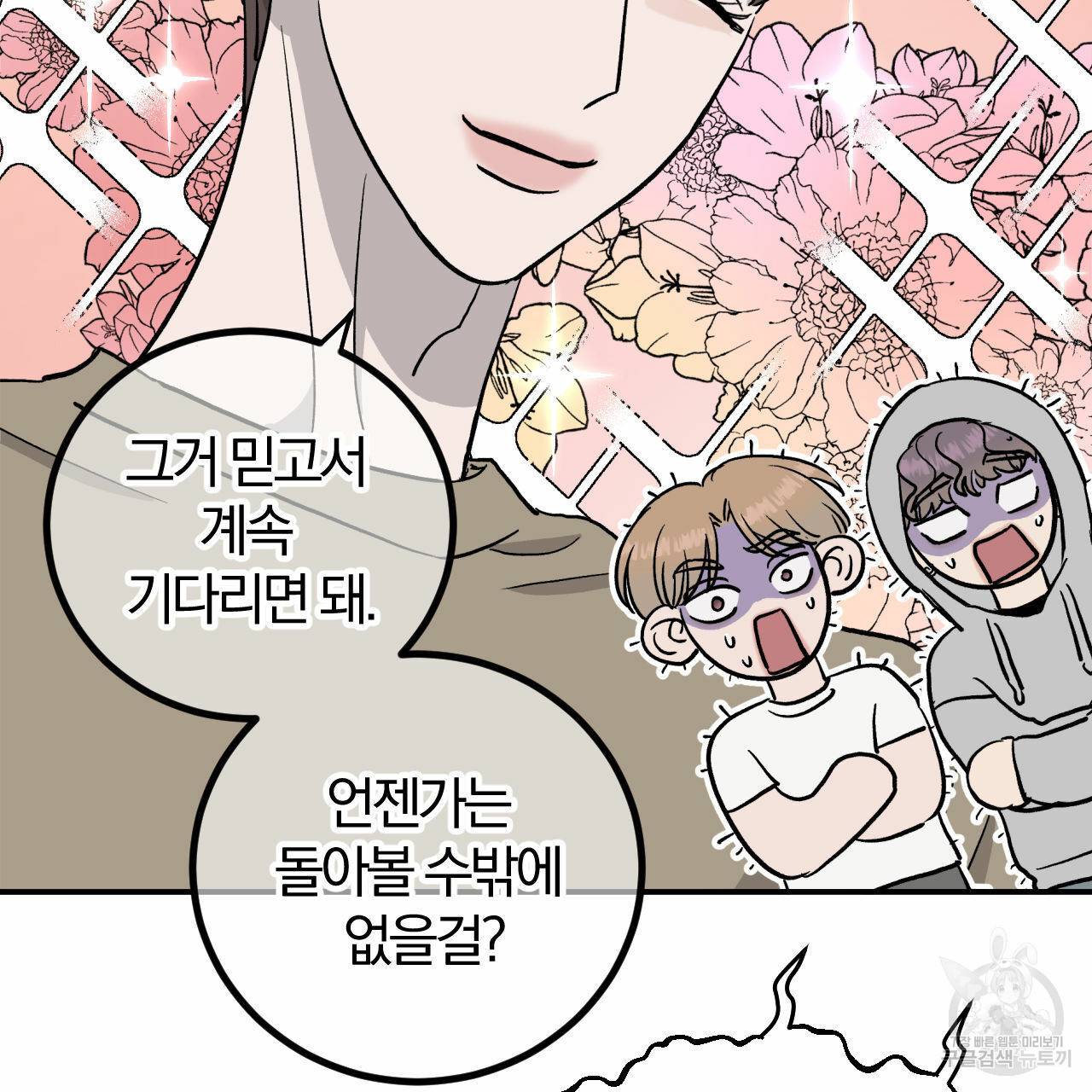유성의 궤도 68화 23