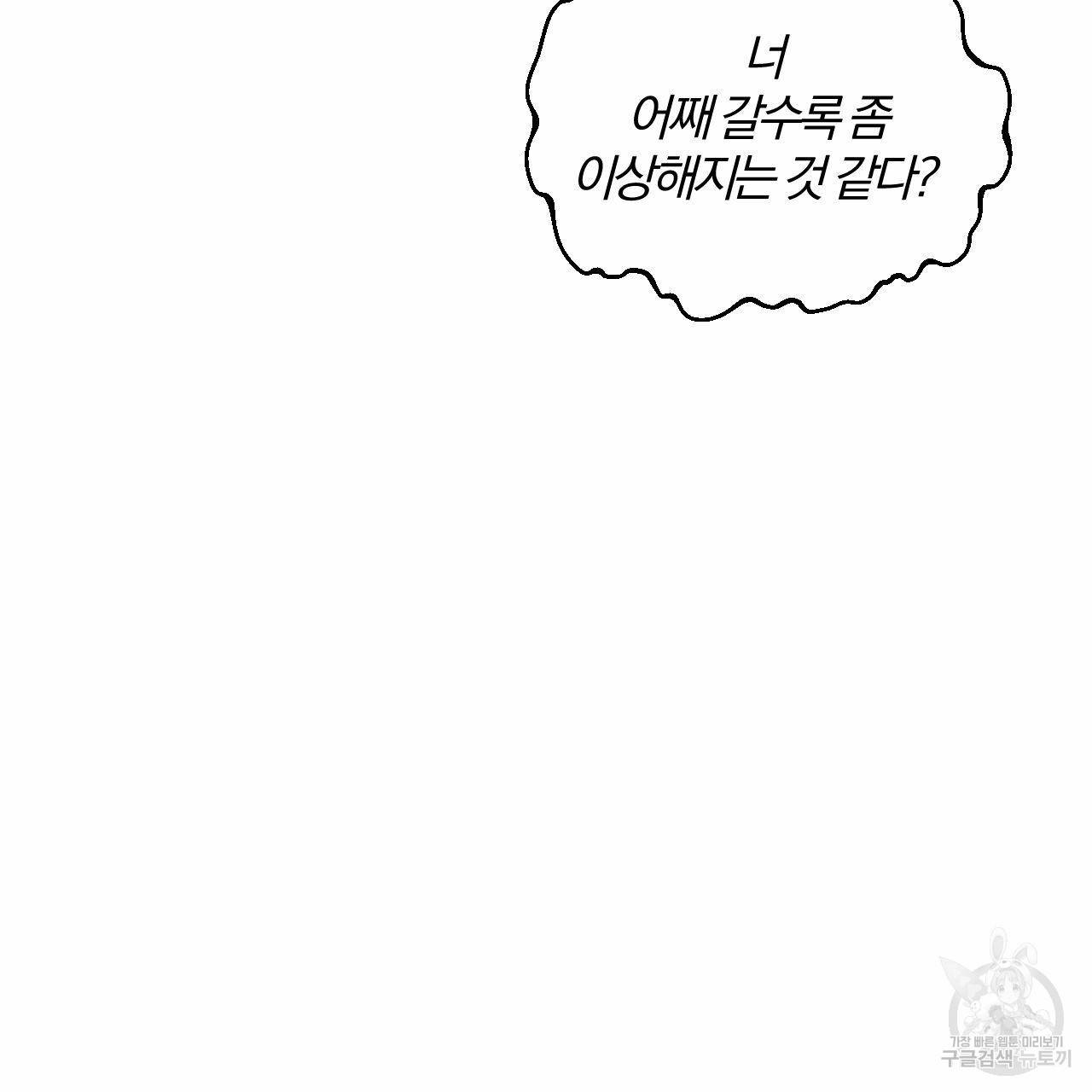 유성의 궤도 68화 24