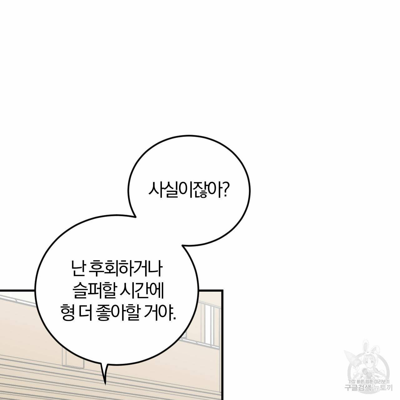 유성의 궤도 68화 25