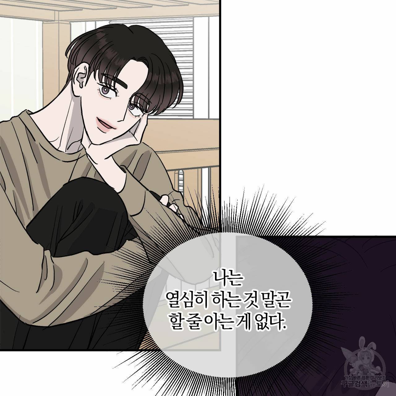 유성의 궤도 68화 26