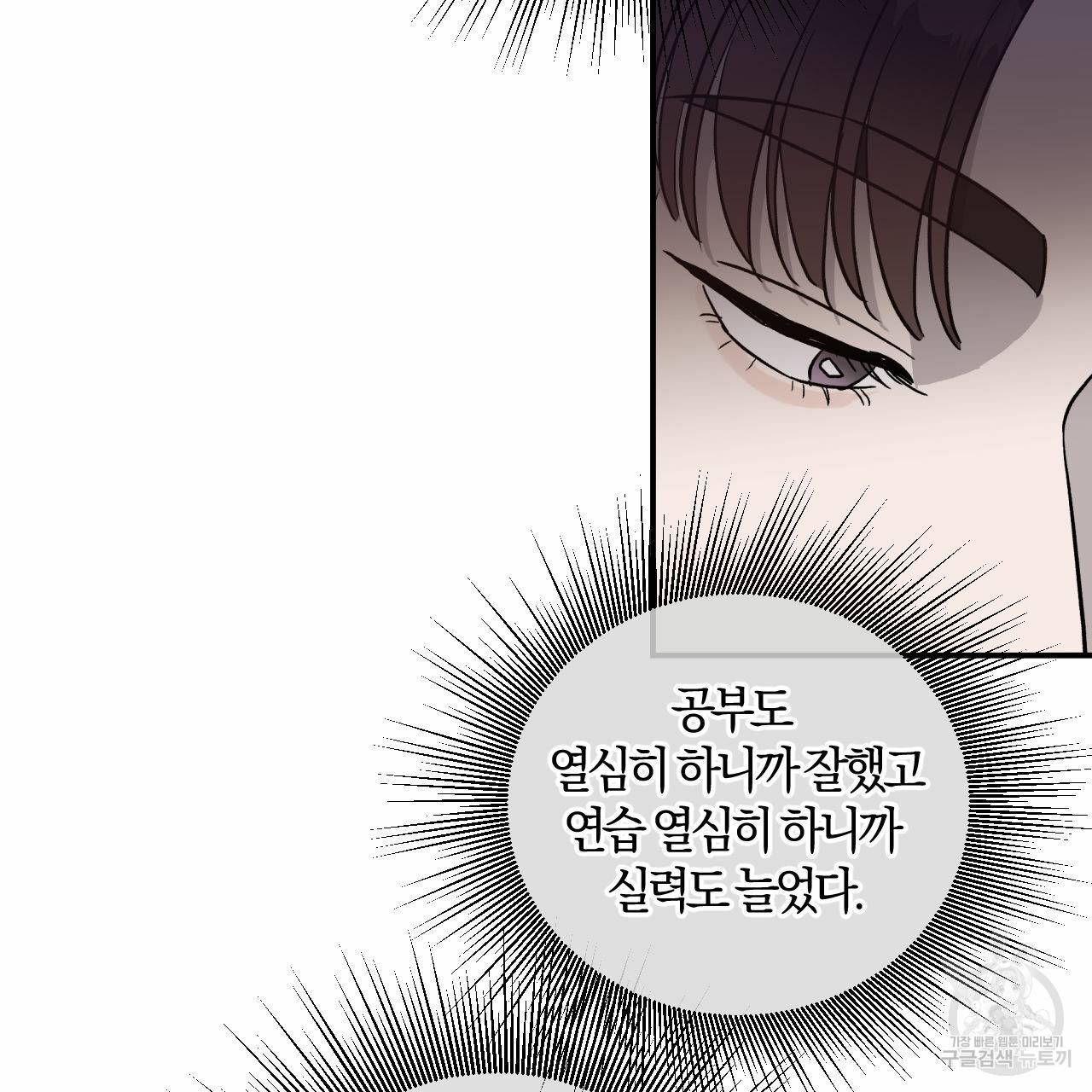 유성의 궤도 68화 27