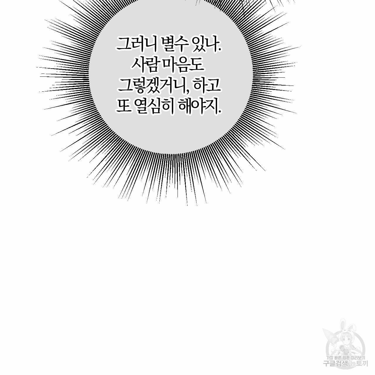 유성의 궤도 68화 28