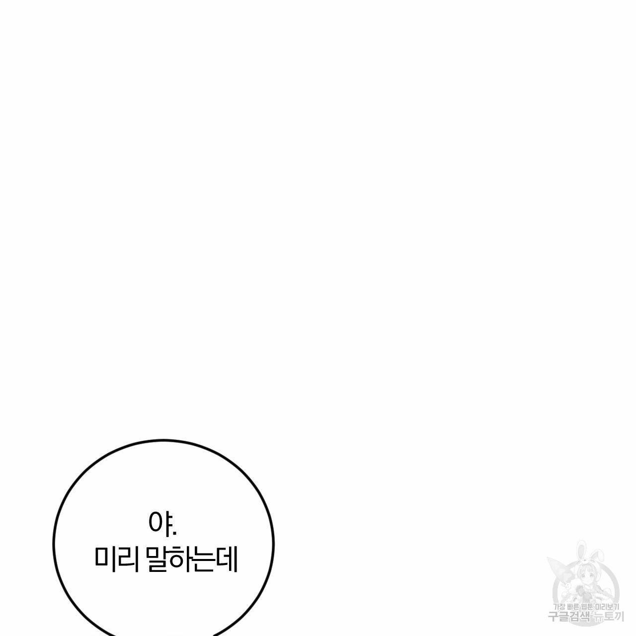 유성의 궤도 68화 29