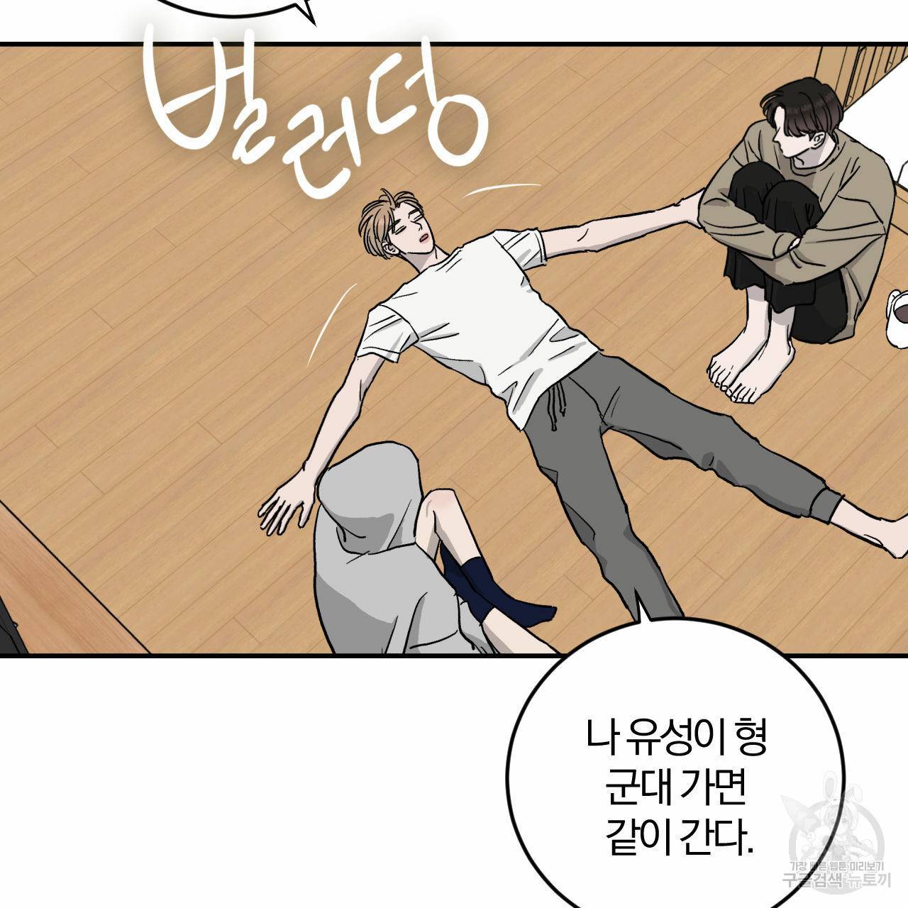 유성의 궤도 68화 30