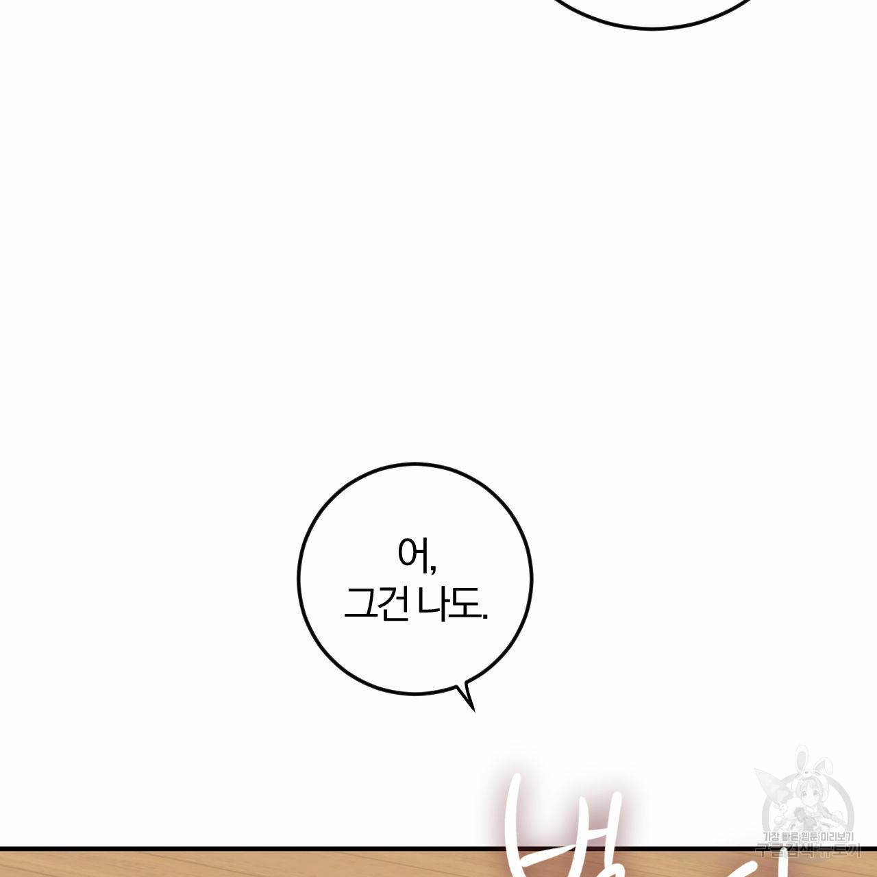 유성의 궤도 68화 31