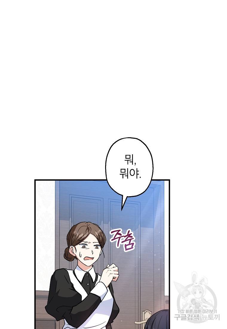 입양된 며느리는 파양을 준비합니다 12화 2