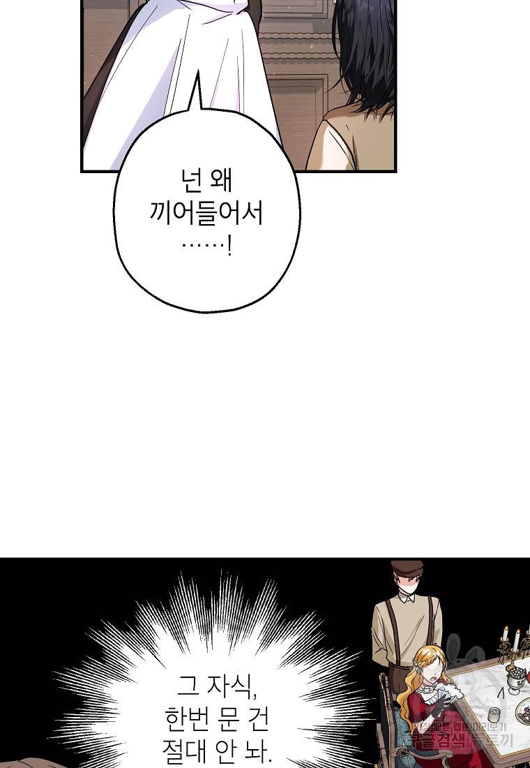 입양된 며느리는 파양을 준비합니다 12화 3