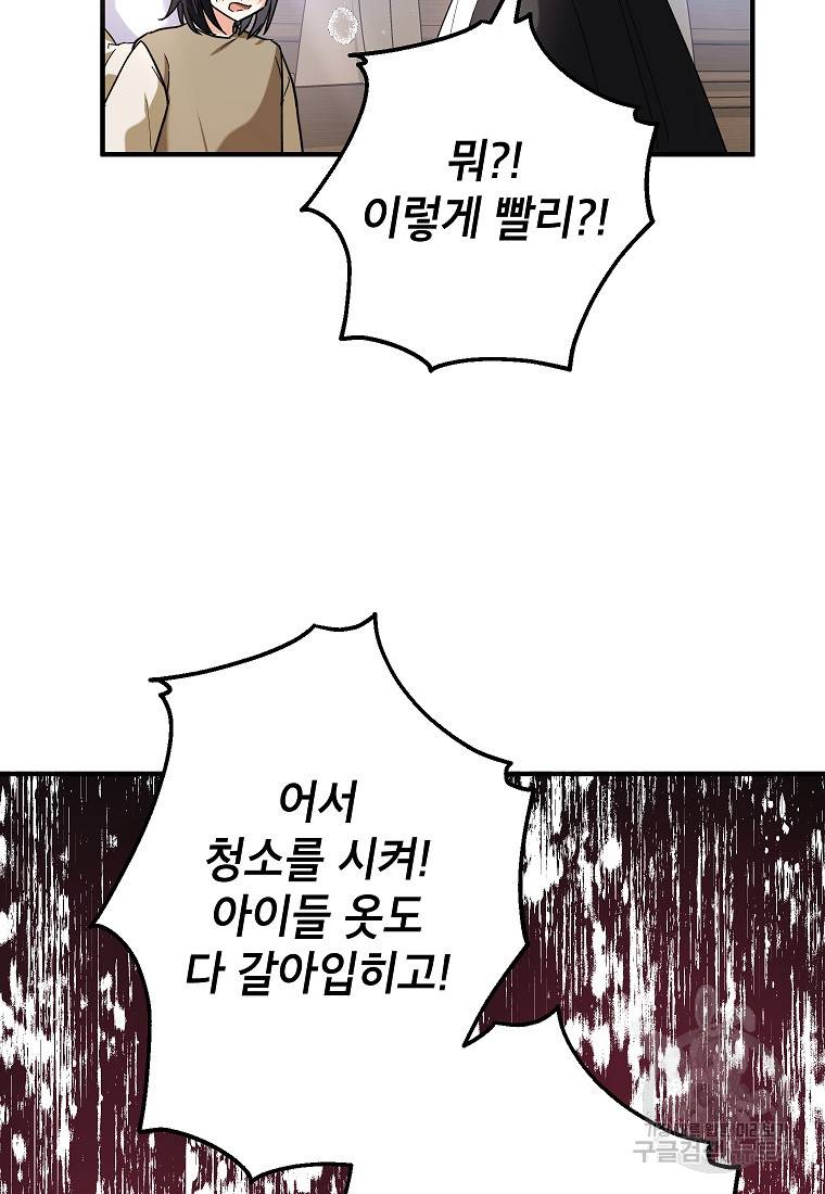 입양된 며느리는 파양을 준비합니다 12화 7