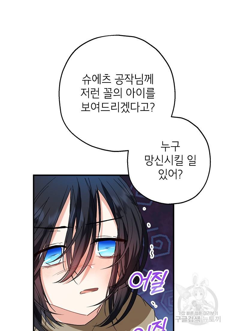 입양된 며느리는 파양을 준비합니다 12화 14