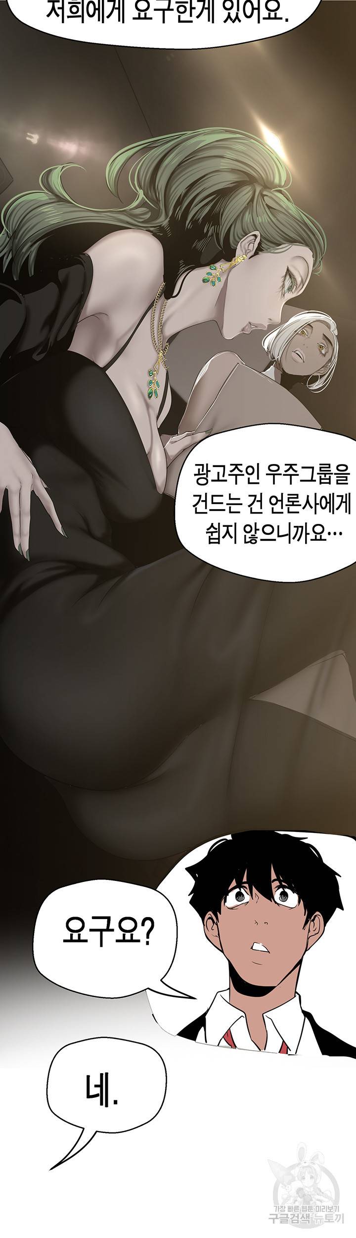 멋진 신세계 155화 11