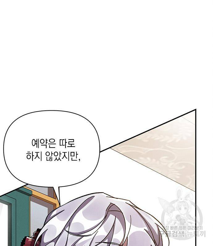 오, 친애하는 숙적 35화 6