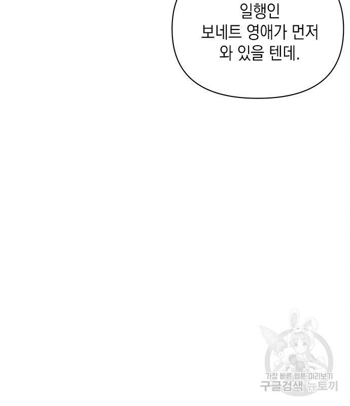 오, 친애하는 숙적 35화 8