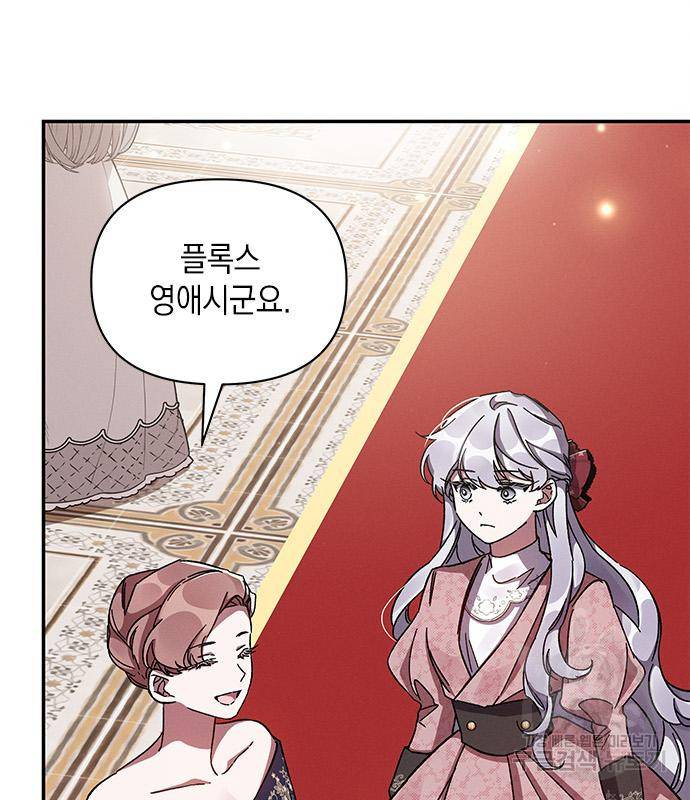 오, 친애하는 숙적 35화 9