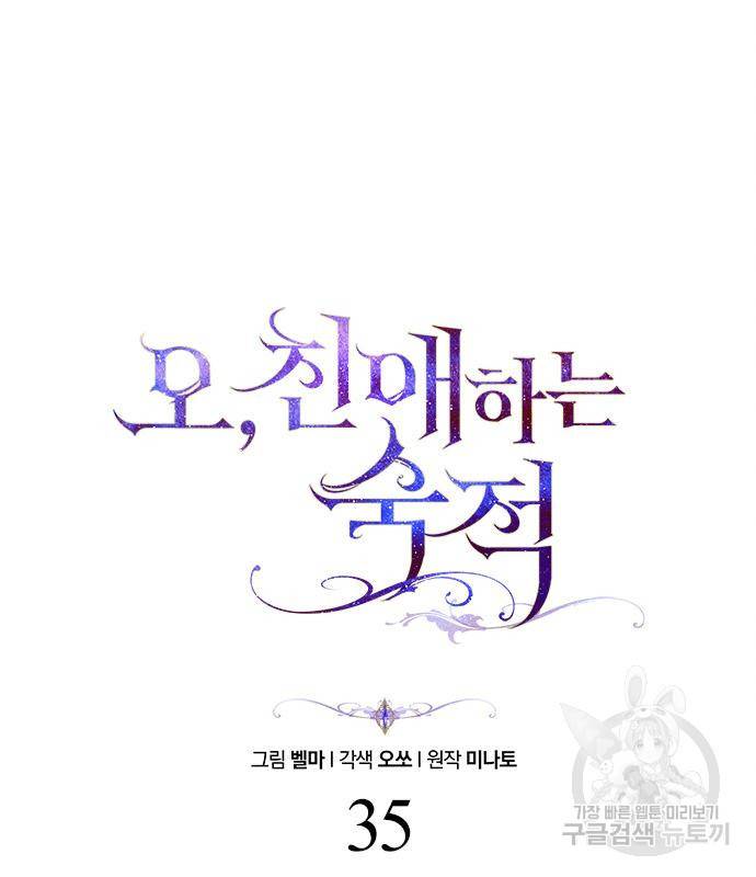 오, 친애하는 숙적 35화 11