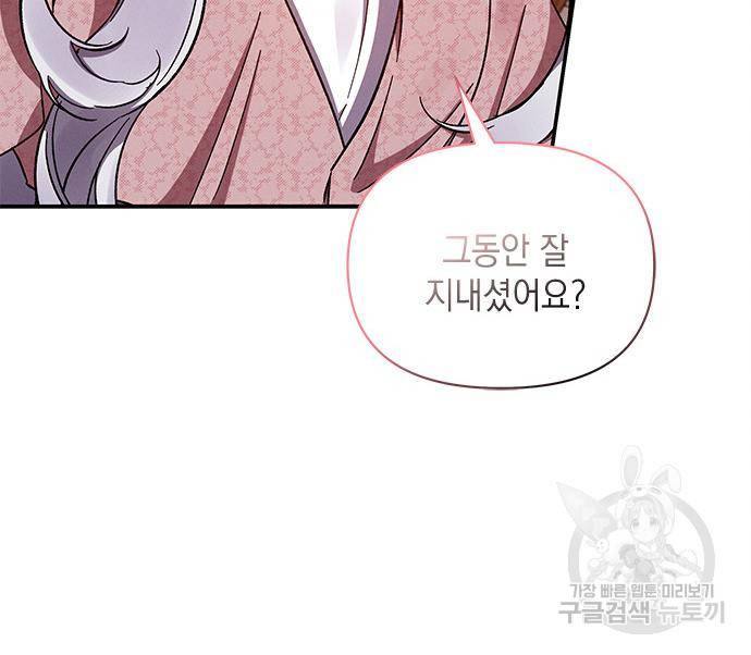 오, 친애하는 숙적 35화 17