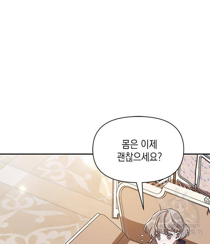 오, 친애하는 숙적 35화 20