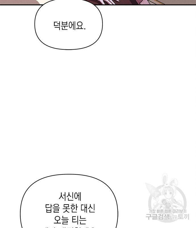 오, 친애하는 숙적 35화 22