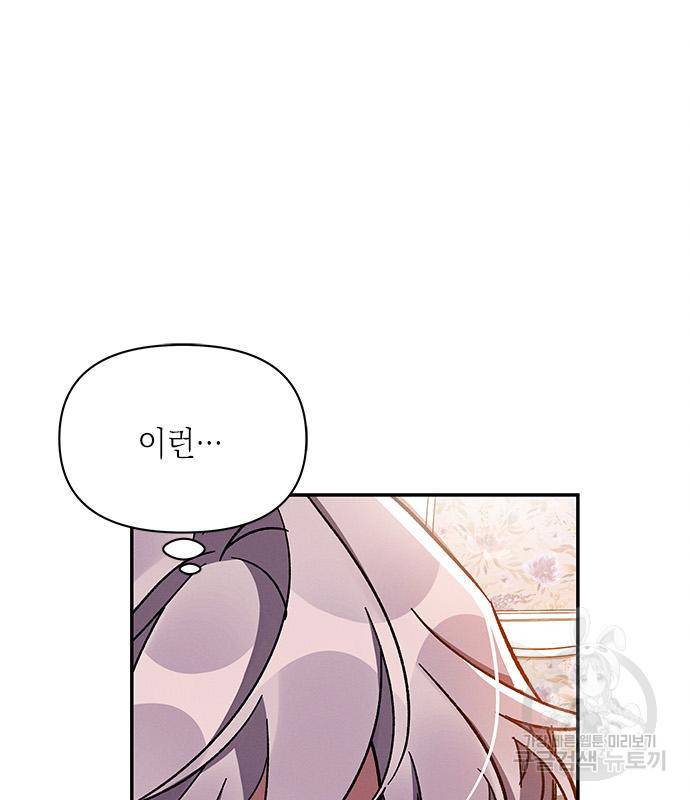 오, 친애하는 숙적 35화 24