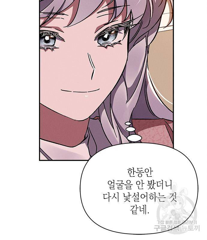 오, 친애하는 숙적 35화 25