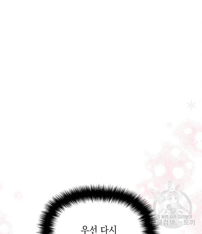 오, 친애하는 숙적 35화 26