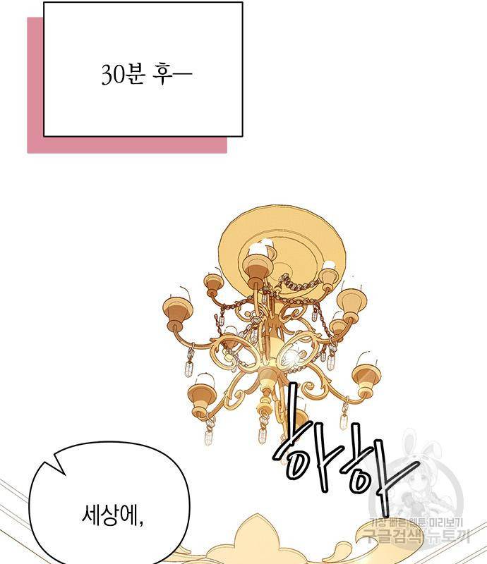 오, 친애하는 숙적 35화 28