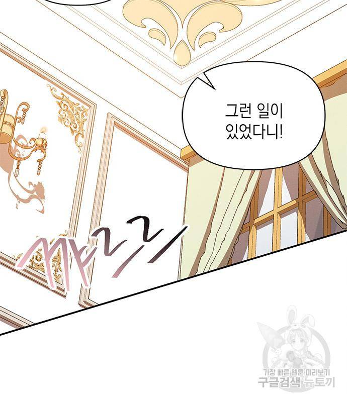 오, 친애하는 숙적 35화 29
