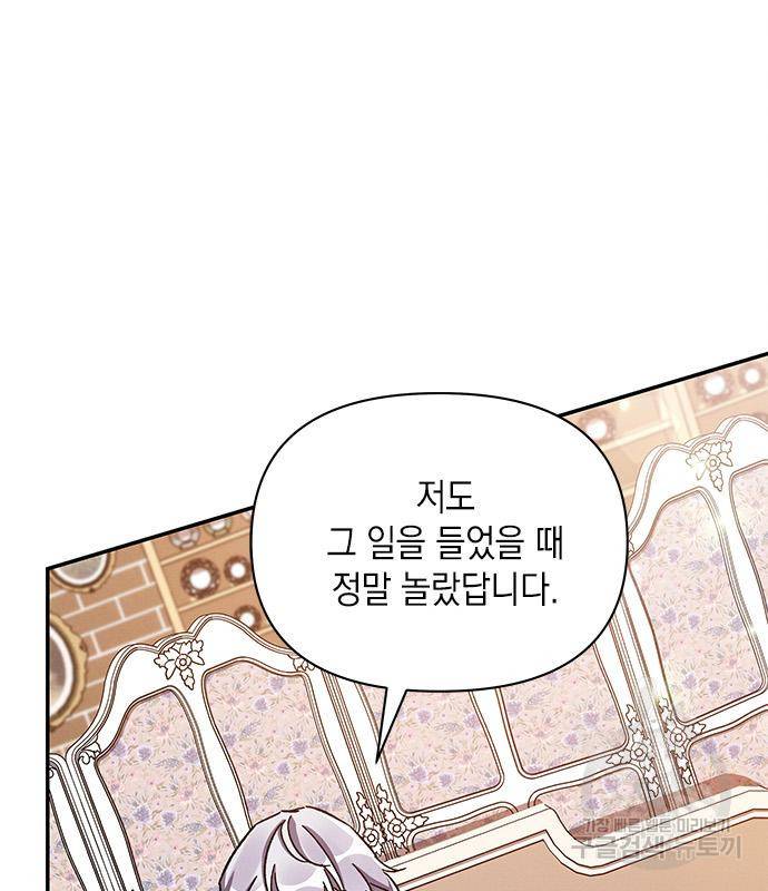 오, 친애하는 숙적 35화 30
