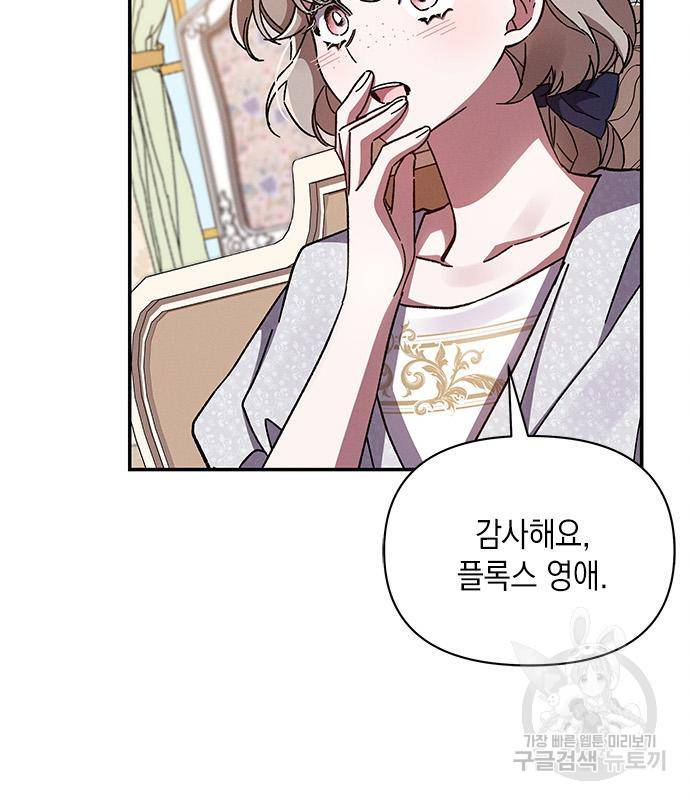 오, 친애하는 숙적 35화 34