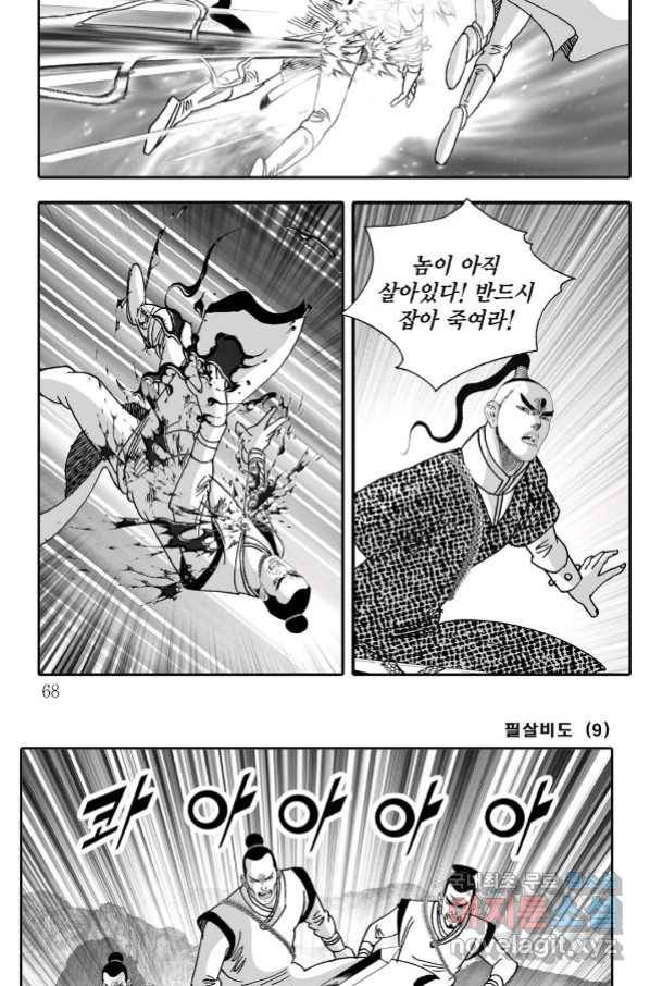 야설록 제왕군림 컬렉션 필살비도 18화 7