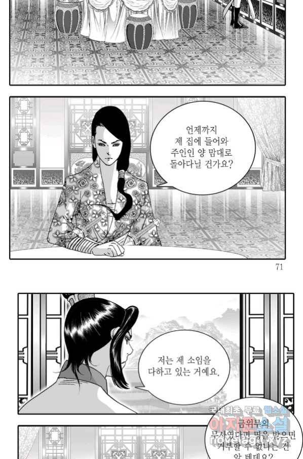 야설록 제왕군림 컬렉션 필살비도 18화 10